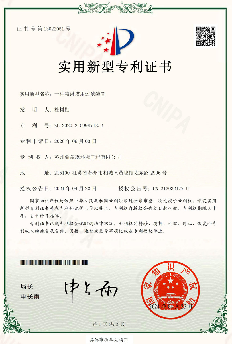 一种喷淋塔过滤装置