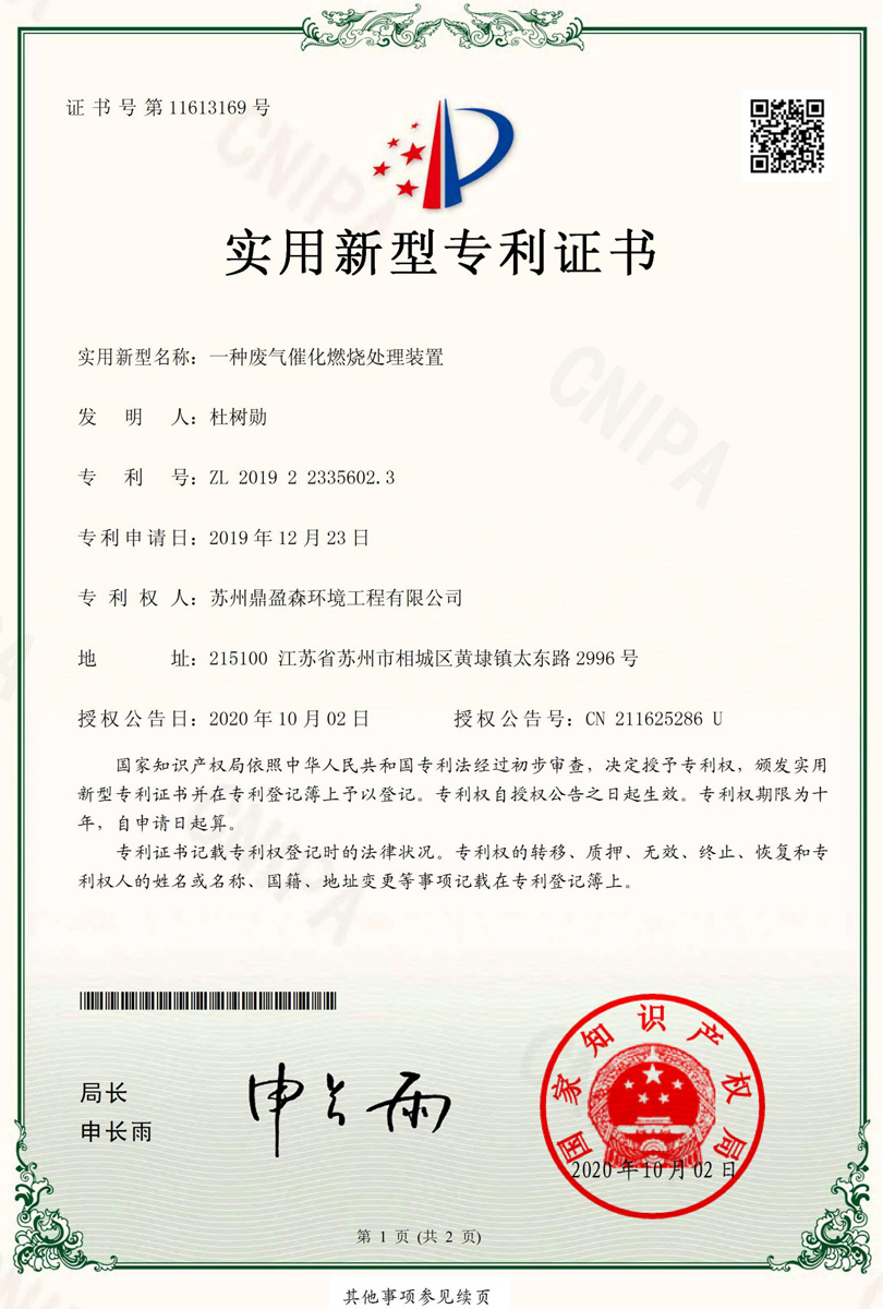 一种废气催化燃烧处理装置